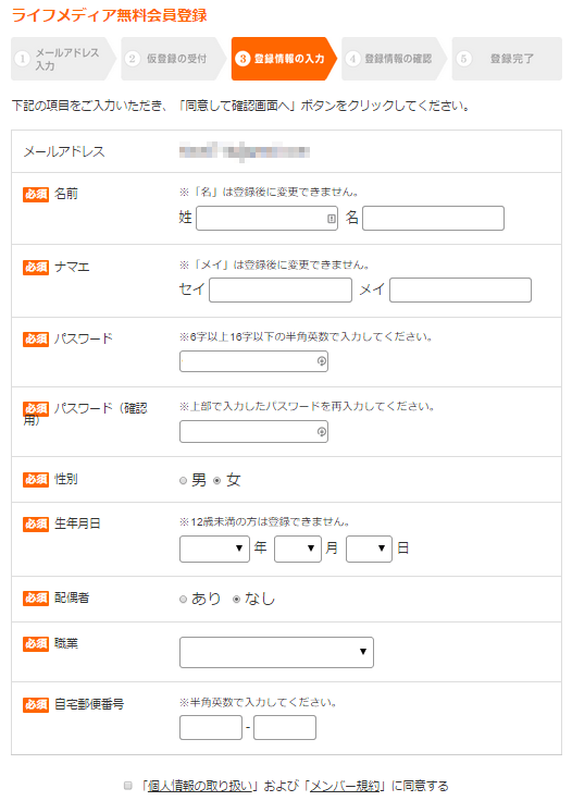 ライフメディア登録情報の入力