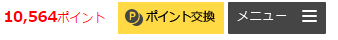 ライフメディアポイント交換