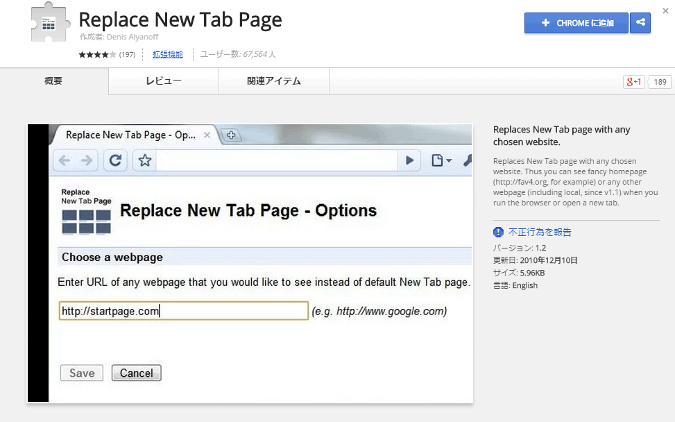 Replace New Tab Pageウェブストア画面