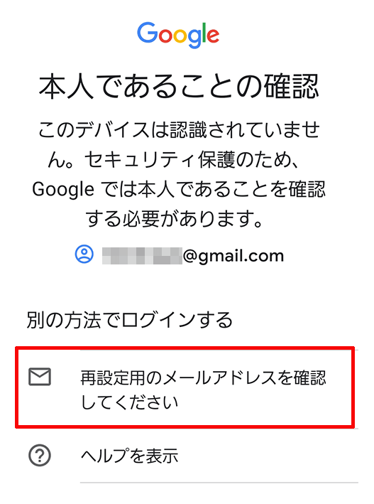 再 設定 用 の メール アドレス