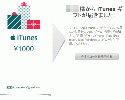 iTunesギフトコード購入完了メール