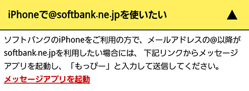 モッピーsoftbank.ne.jp利用方法