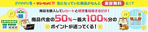 モッピーテンタメ