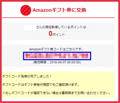 レシポ Amazonギフトコード発行
