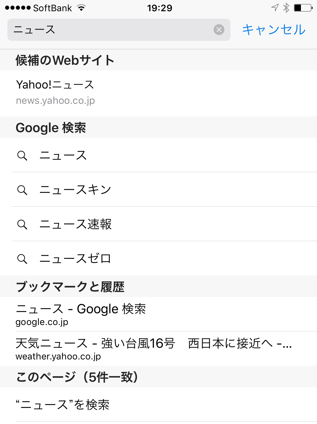 Safariウェブ内検索方法4