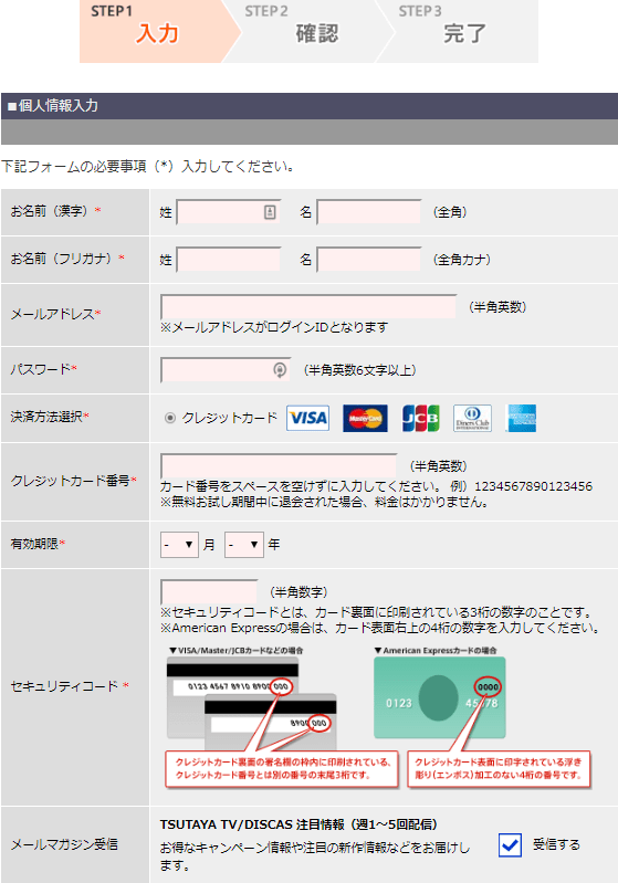 ディスカス ログイン ツタヤ