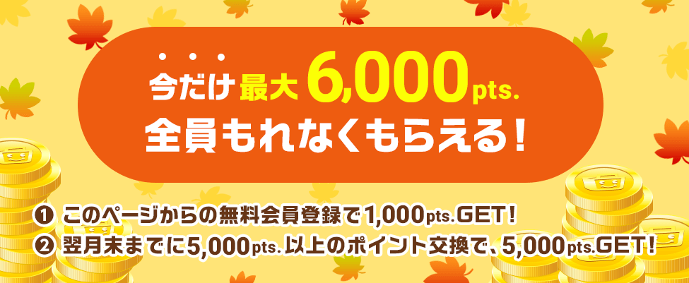 ECナビ新規会員登録