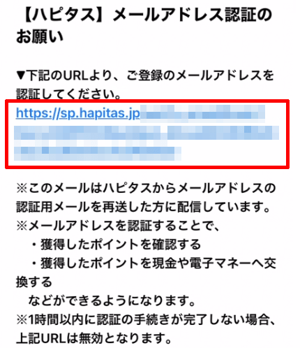 メールアドレス認証用URLタップ