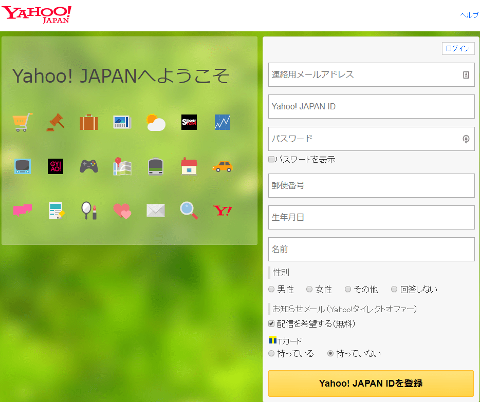 Yahoo!JAPAN ID登録