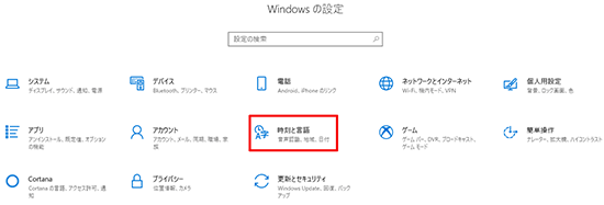 Windows10 時刻と言語