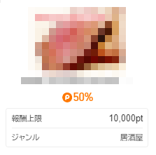50％還元上限1万円