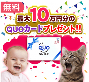 ShopWalkerQuOカード10万円キャンペーン