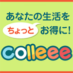 colleee(コリー)