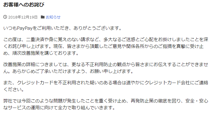 PayPayお詫び12/19