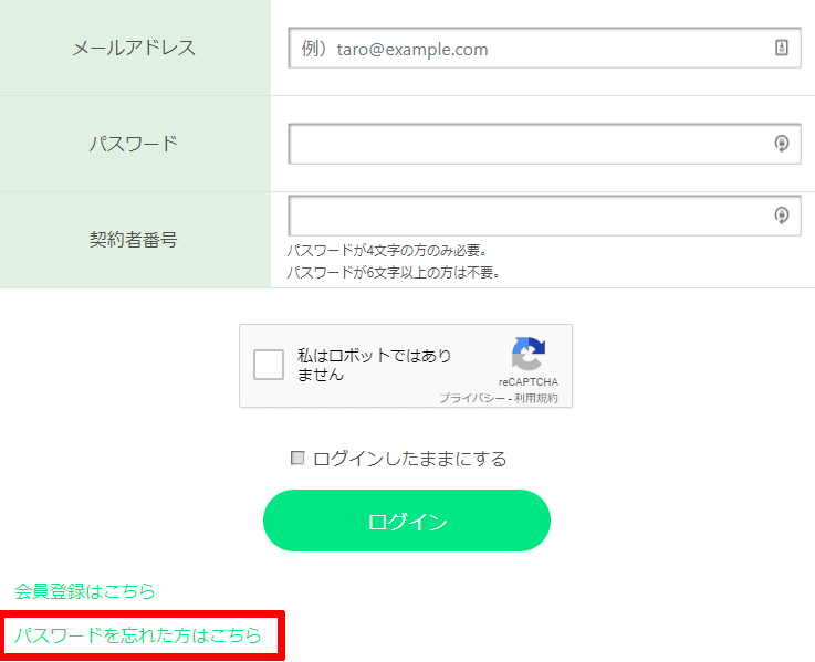 リアルペイログイン方法
