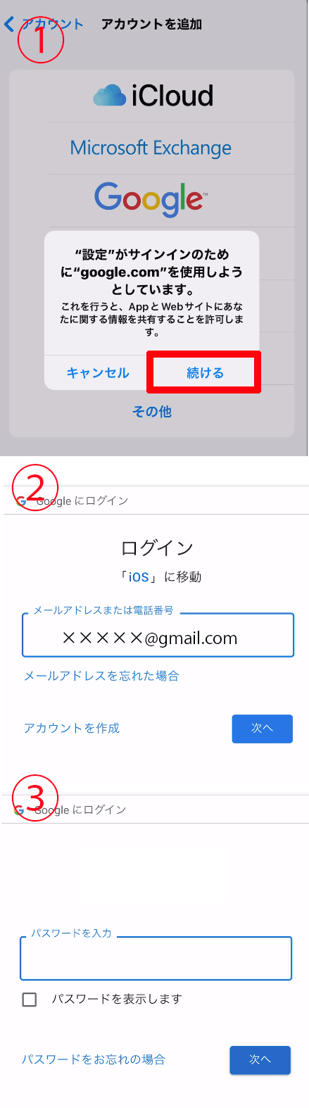 GmailiPhone設定2