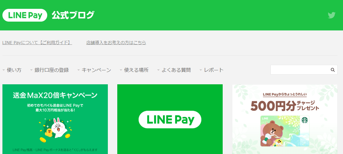 LINEPayブログ