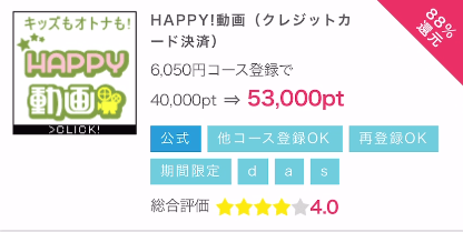 HAPPY!動画6,050円案件