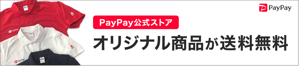 PayPay公式ストア