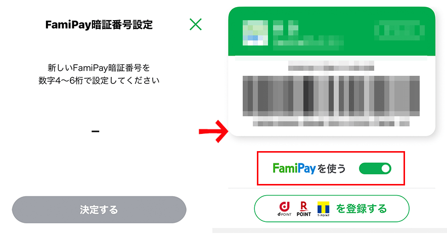 FamiPay暗証番号設定