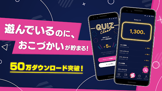 AQUIZアプリ