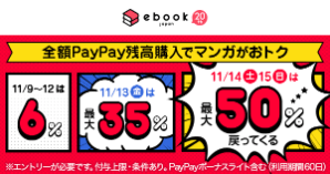 超PayPay祭ebookjapan