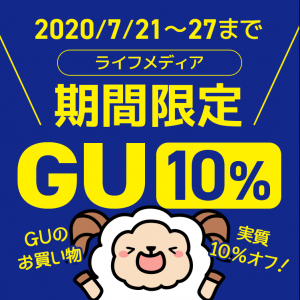 GU10％還元
