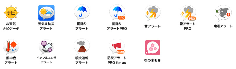 日本気象株式会社アプリ