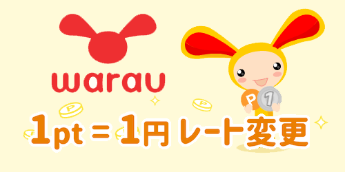 ワラウ1P=1円