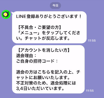 LINE画面