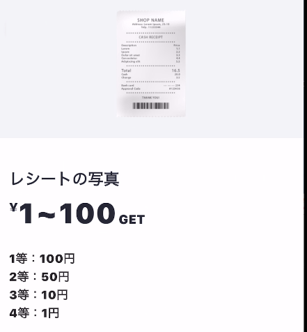 レシートの写真