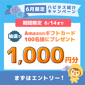 友達紹介バナー6月14日まで