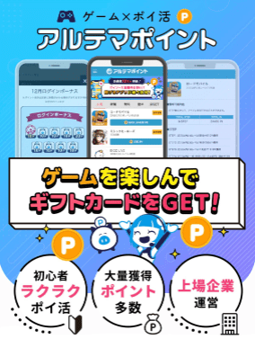 アルテマポイントとは
