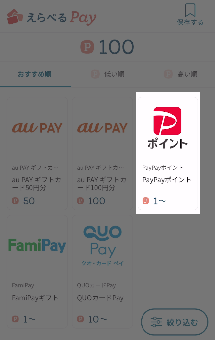 PayPayを選択