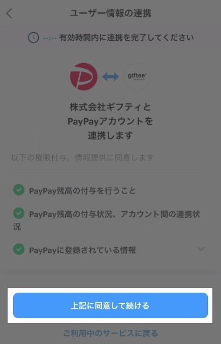 PayPay連携