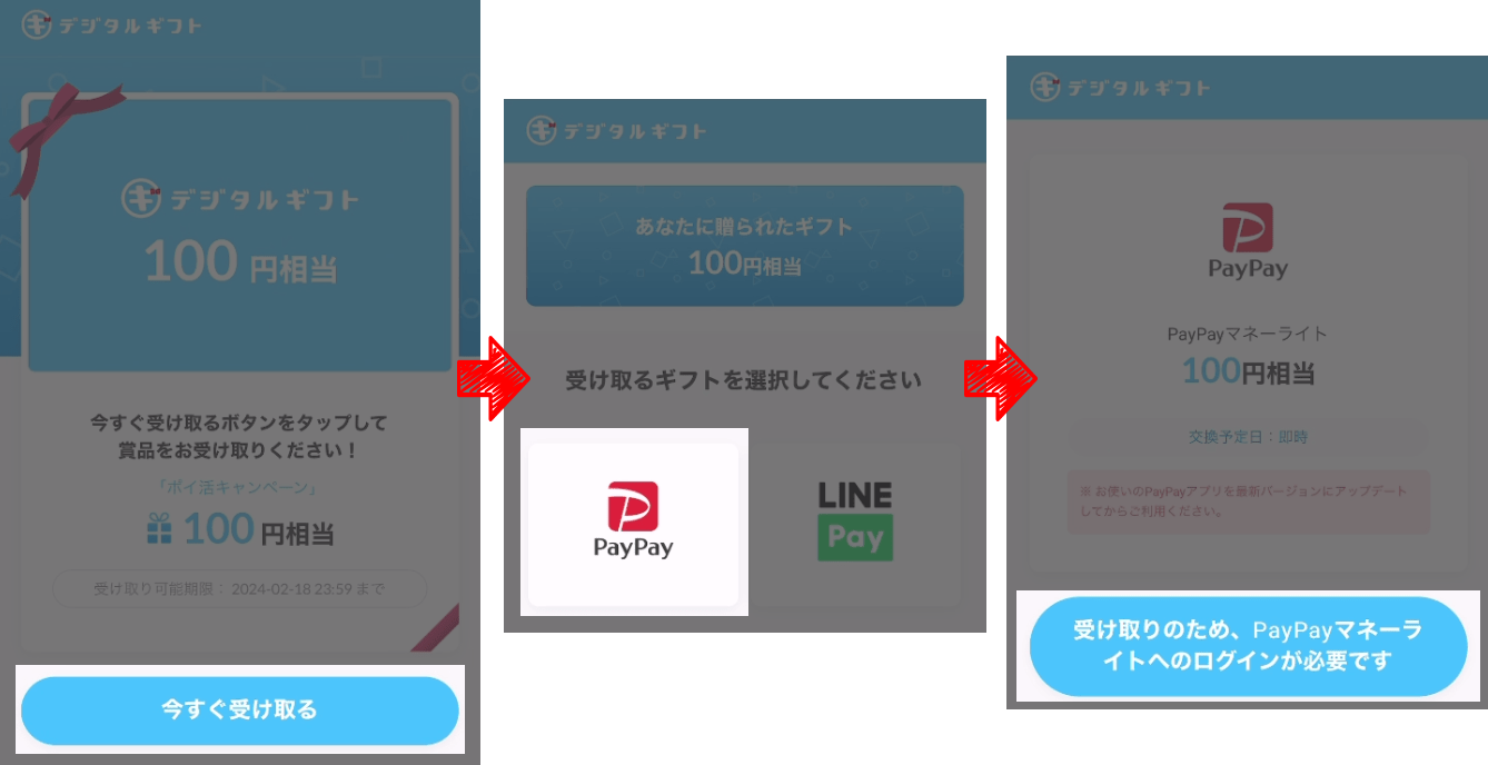 PayPayを受け取る1