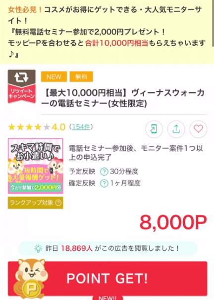 期間限定ポイントアップ