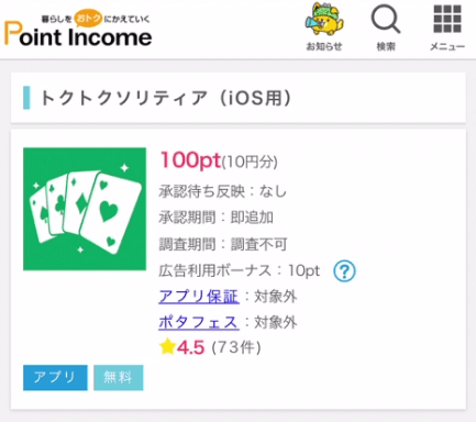 incometokutoku