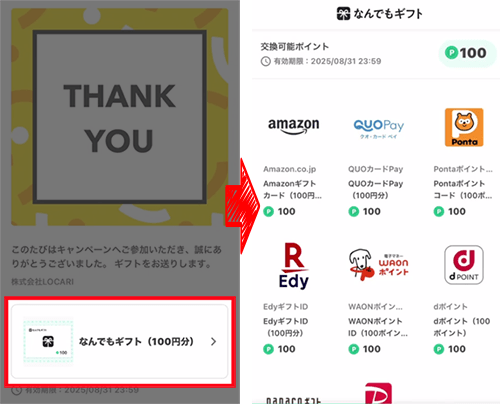 tokuerunandemogift