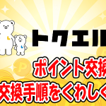 tokuerukoukantopbana