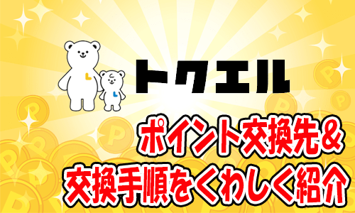 tokuerukoukantopbana