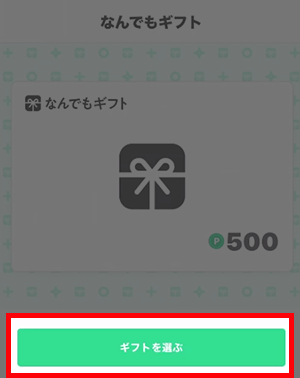 nandemo500gifterabu