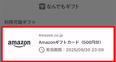 riyoukanougift