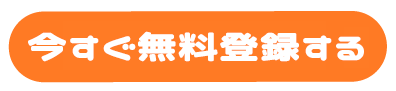 今すぐ無料登録で450円分もらえる！ポイントインカム