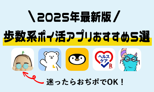 歩数系記事5選