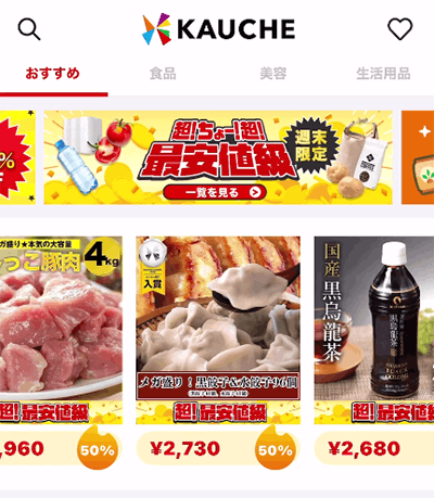現在開催中のキャンペーン