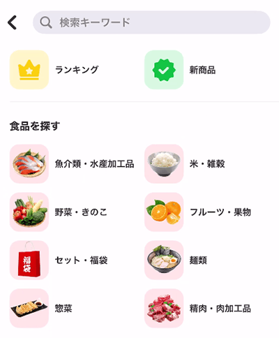 検索・カテゴリから探す