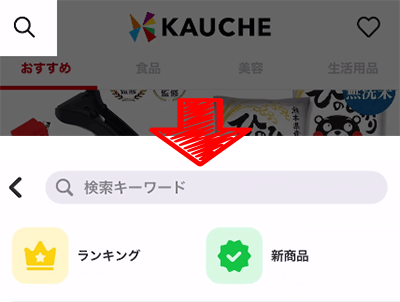 ランキングや新商品から探す
