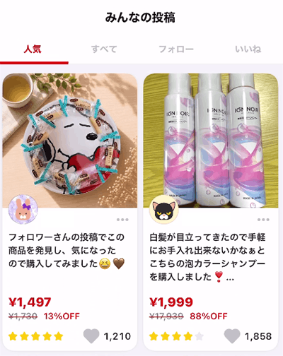 みんなの投稿から商品を探す