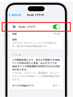 PLUG拡張機能設定画面